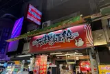 士林廟口阿輝面線旗艦店