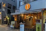 猿田彦珈琲 吉祥寺店