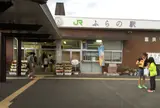 富良野駅