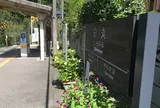 白丸駅