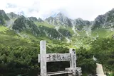 千畳敷カール