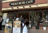 NIKKO RUSK CAFE（日光ラスクカフェ）