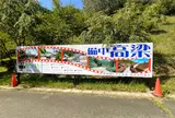 城見橋公園駐車場