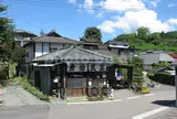 デコ屋敷 彦治民芸