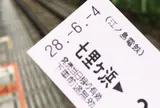 七里ヶ浜駅