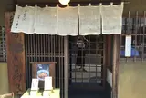 段葛 こ寿々
