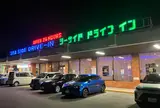 シーサイドドライブイン