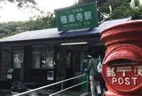 極楽寺