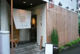 うどん山長