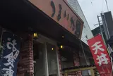 西伊豆うまいや