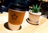 私立珈琲小学校