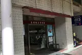 長岡戦災資料館