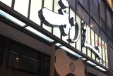 牛たん炭焼 利久 仙台駅店