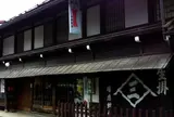 三嶋和ろうそく店