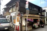 くろぬま