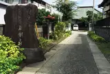 光明寺