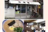 沖食堂
