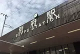 JR九州 別府駅
