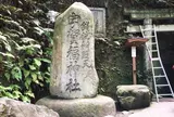 銭洗弁財天宇賀福神社