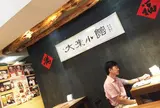 大来小館 永康店