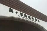 美ヶ原高原美術館