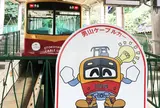男山ケーブル