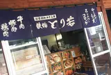 とり若