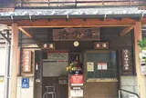 渋の湯