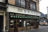 友永パン屋