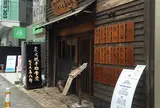 越後屋 喜八郎