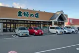 主婦の店 赤穂店