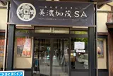 美濃加茂SA (内外集約)