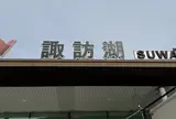 諏訪湖SA (上り)