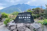 鹿児島錦江湾国立公園「桜島」湯之平展望所