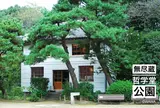 無尽蔵　明治42年建　哲学堂公園