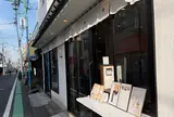 和楽器専門店 三琴堂