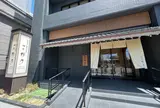 天然温泉 加賀の宝泉 御宿 野乃 金沢