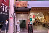 金沢きものレンタル あかり