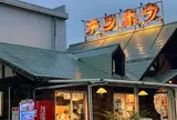 テンホウ 諏訪インター店