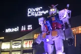 ダイバーシティ東京プラザ
