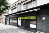 清水一芳園 京都本店