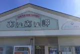 あいあい岬