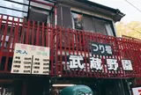 つり堀 武蔵野園
