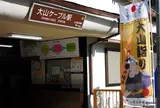 大山ケーブル駅