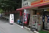 カキモト酒店