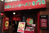 一蘭 下北沢駅前店