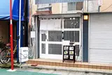 中華そば こてつ