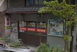 追分看板店