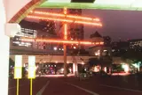 竹芝桟橋