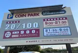 豊中つばさ公園『ma-zika』駐車場
